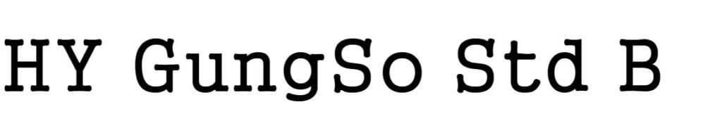 HY GungSo Std B font free download gungsuhche