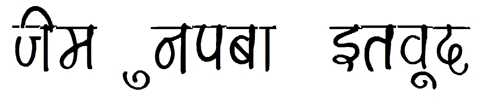 Hindi hand writing font style download