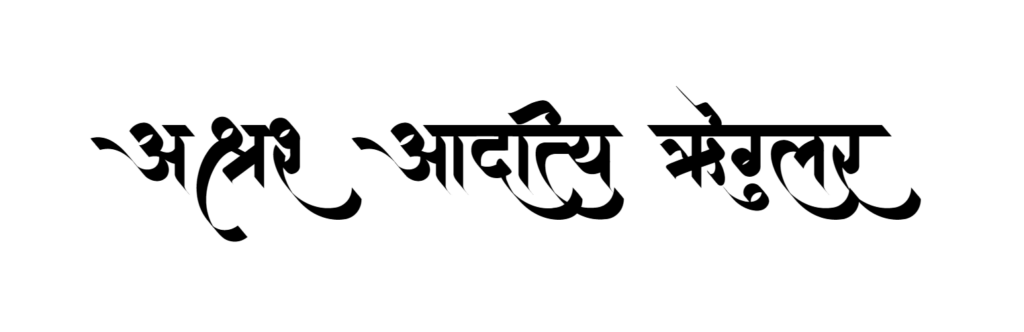 AMS Aaditya Regular font download Marathi Fonts