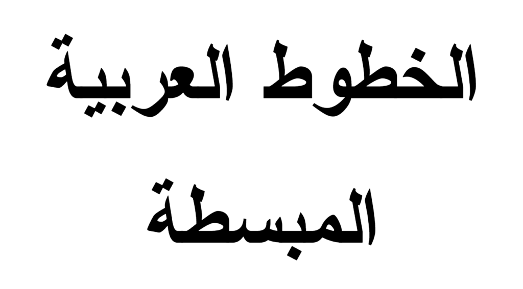 simple arabic font download