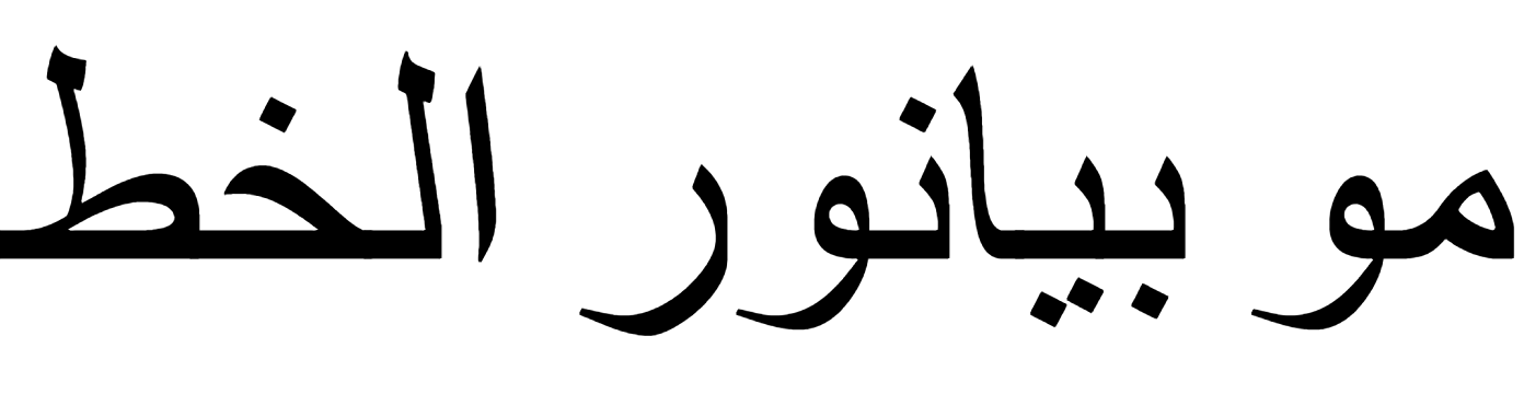MO Bayannur Font Download, Arabic Font, Urdu Font