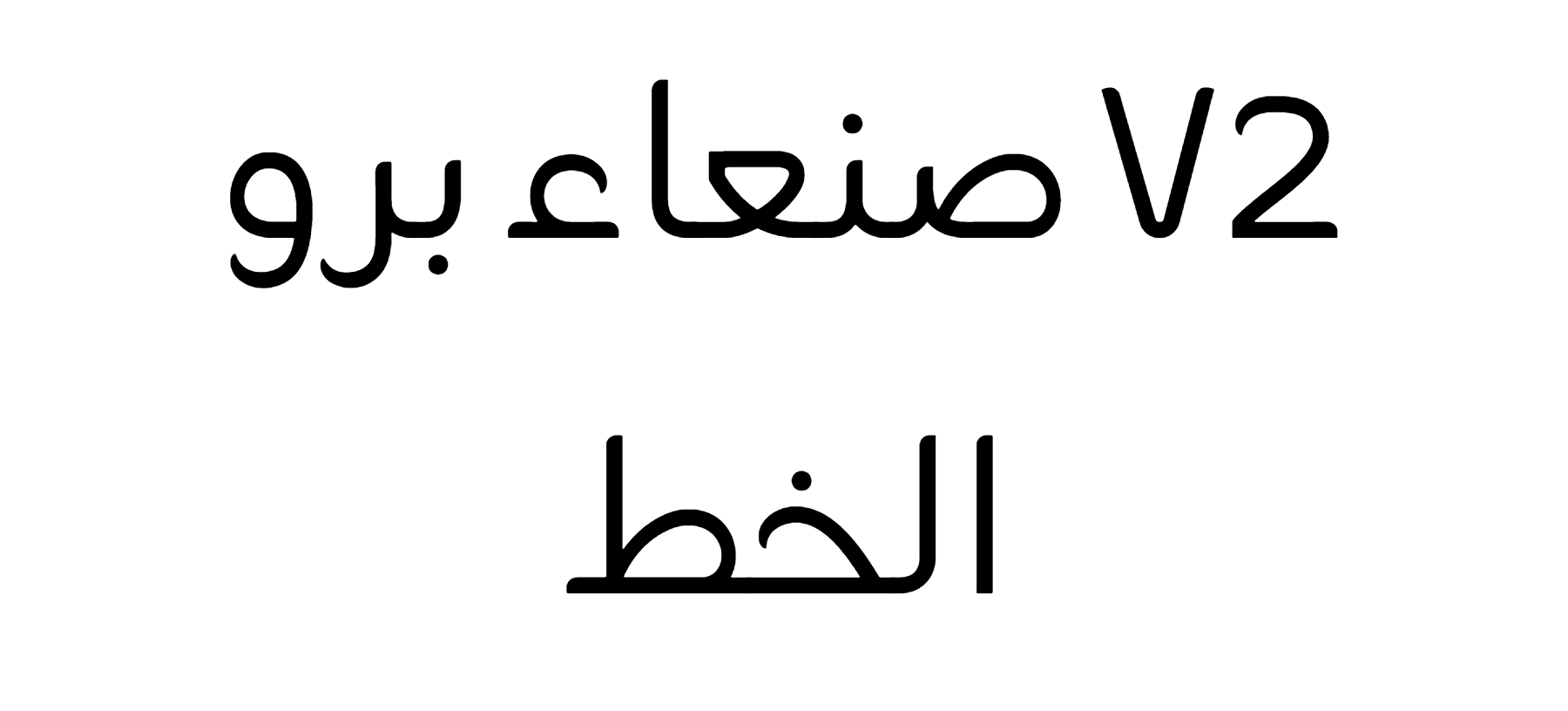 Sanaa Pro V2 Font Download, #Sana font Arabic #sanaa Arabic