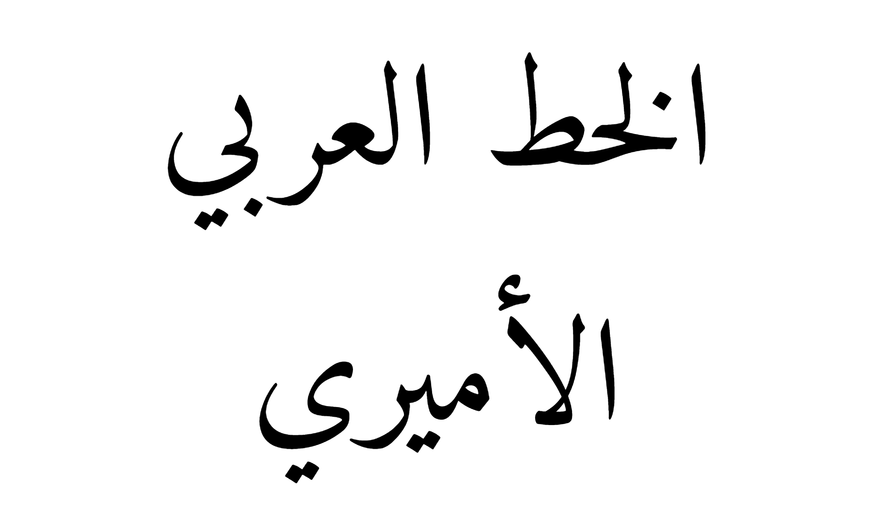 Amiri Arabic Font Download