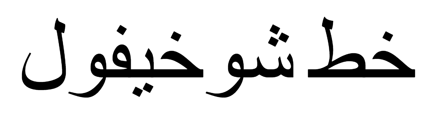 Shokhiful Font Download