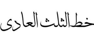 A Thuluth Font Download
