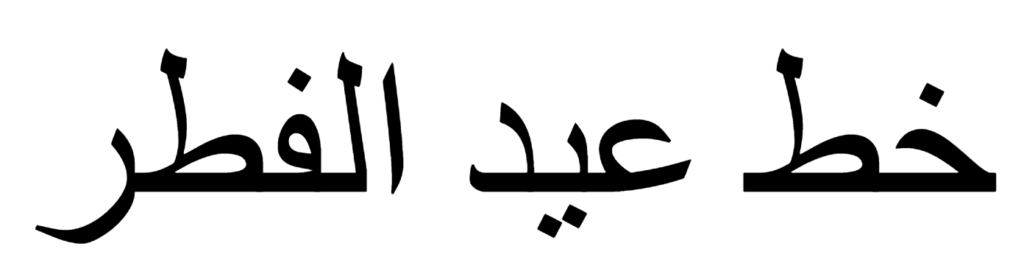 Idul Fitri Font Download