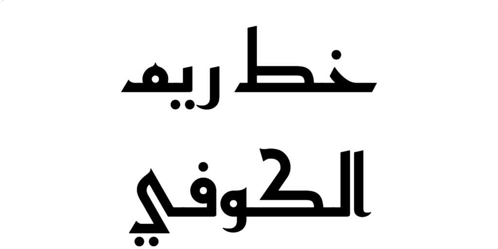 Reem Kufi Font Download