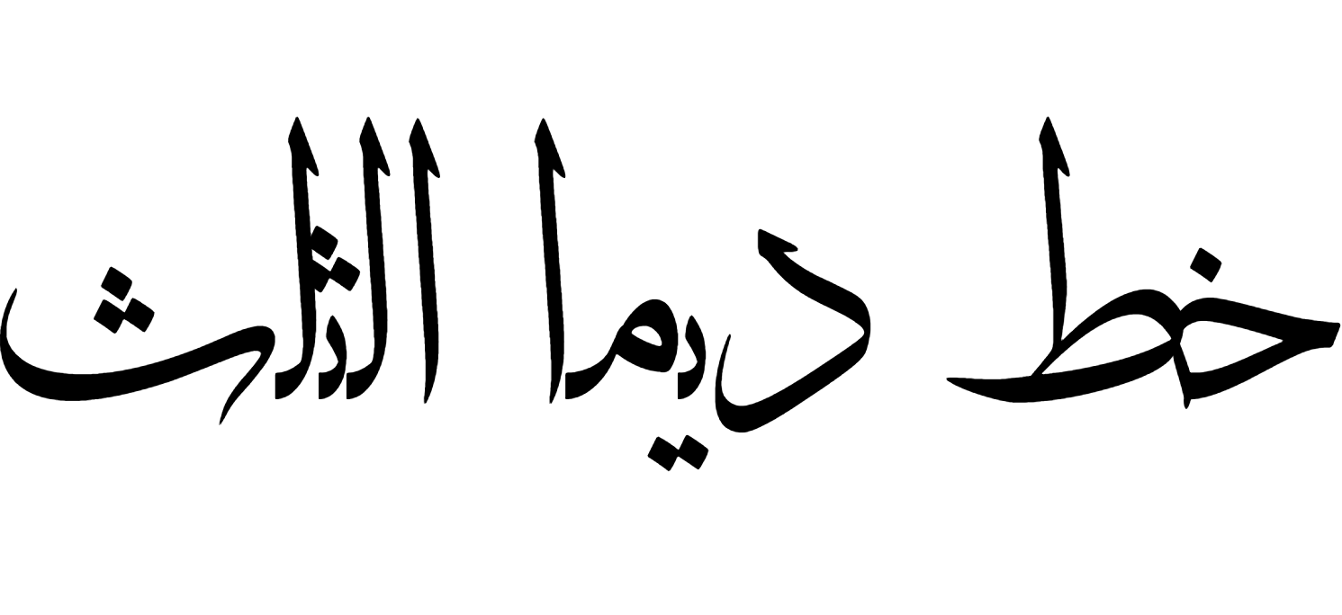 Dima Thuluth Font Download