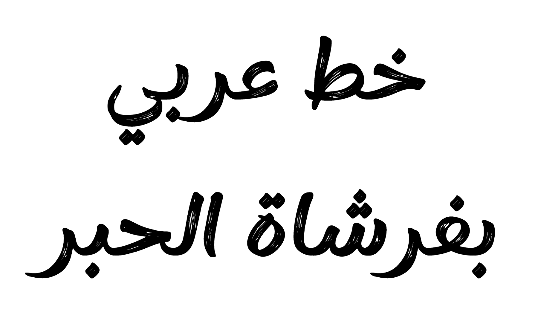 Ink Brush Arabic Font Download