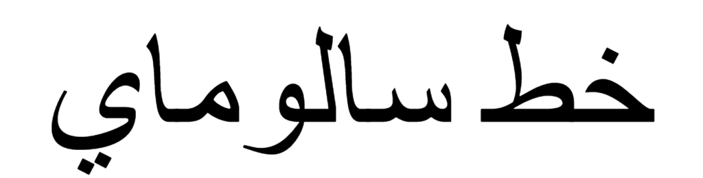 Sallomae Font Download