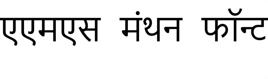 AMS Manthan Font Download