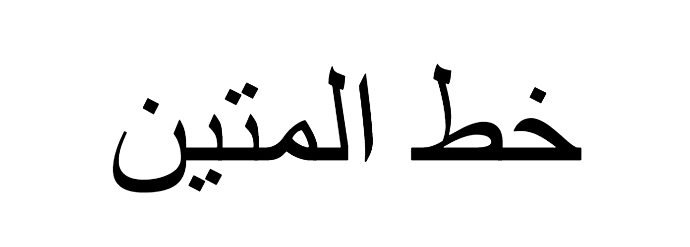 Al Mateen Font Download