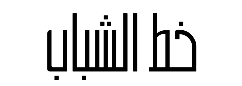 AlShabab Font Download