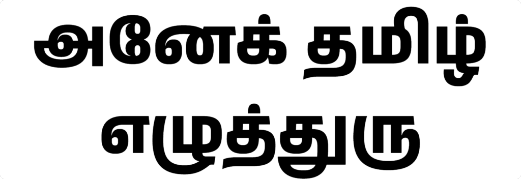 Anek Tamil Font Download