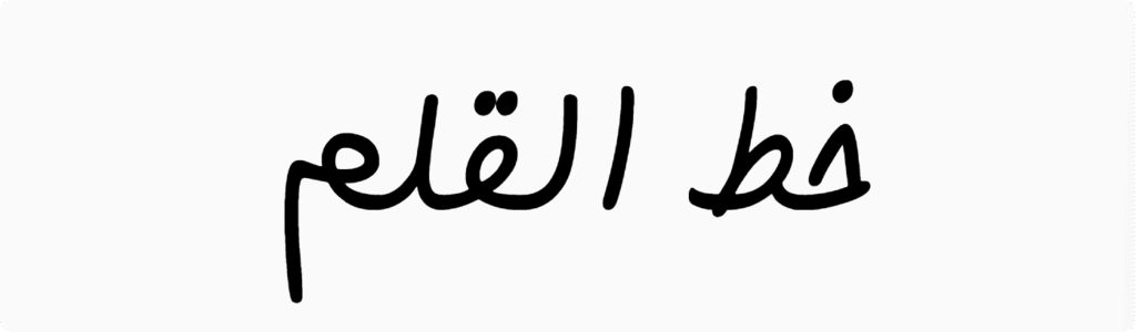 Al Qalam Font Download