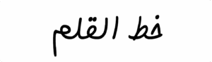 Al Qalam Font Download