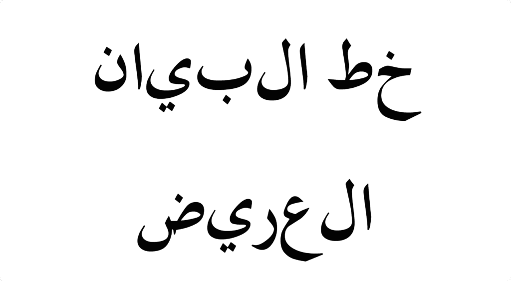 AlBayan Bold Font Download