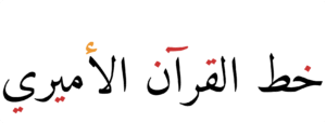 Amiri Quran Font Download