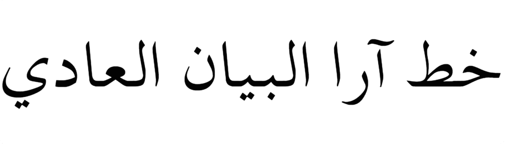 Ara Al Bayan Regular Font Download