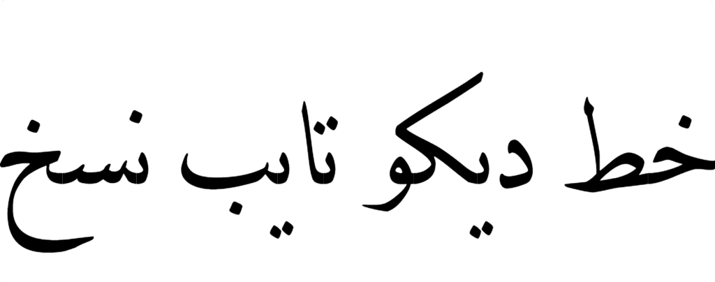 Deco Type Naskh Font Download