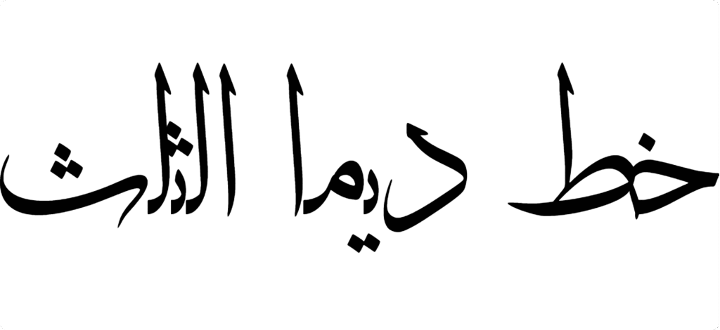 Dima Thuluth Font Download