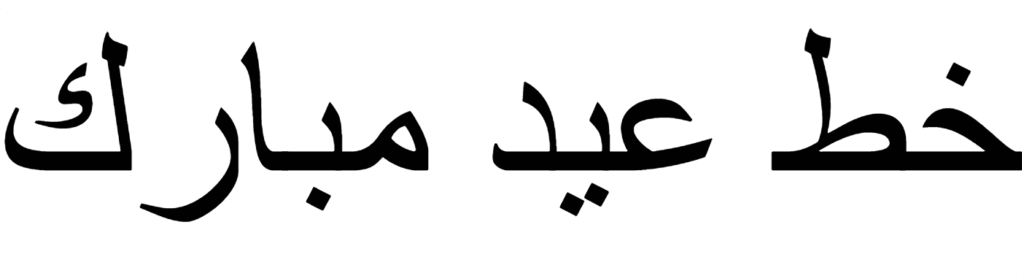 Eid Mubarak Font Download