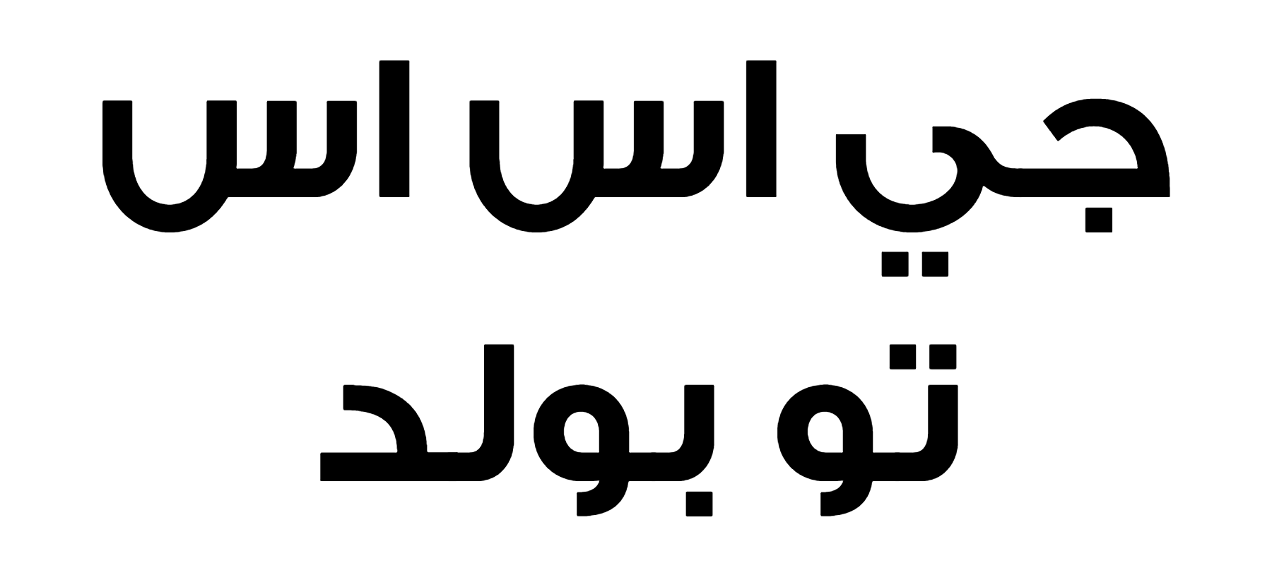 GE SS TV Font Download